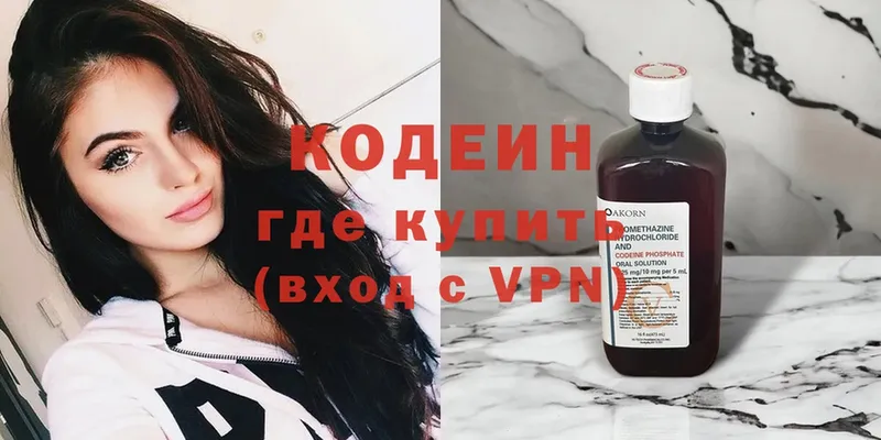 купить наркотики цена  Вязьма  Кодеиновый сироп Lean напиток Lean (лин) 